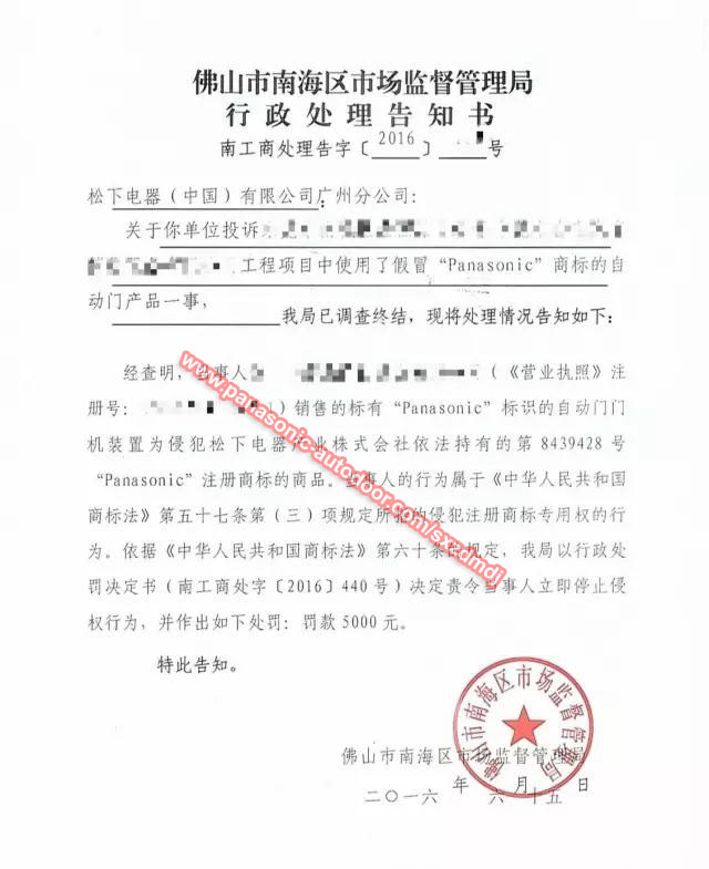 松下自動(dòng)門打假